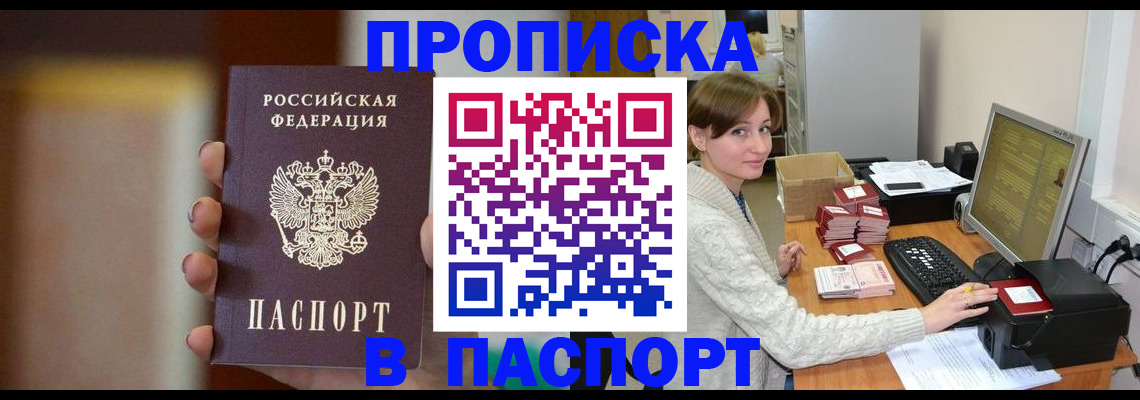 прописка законно в Саянске