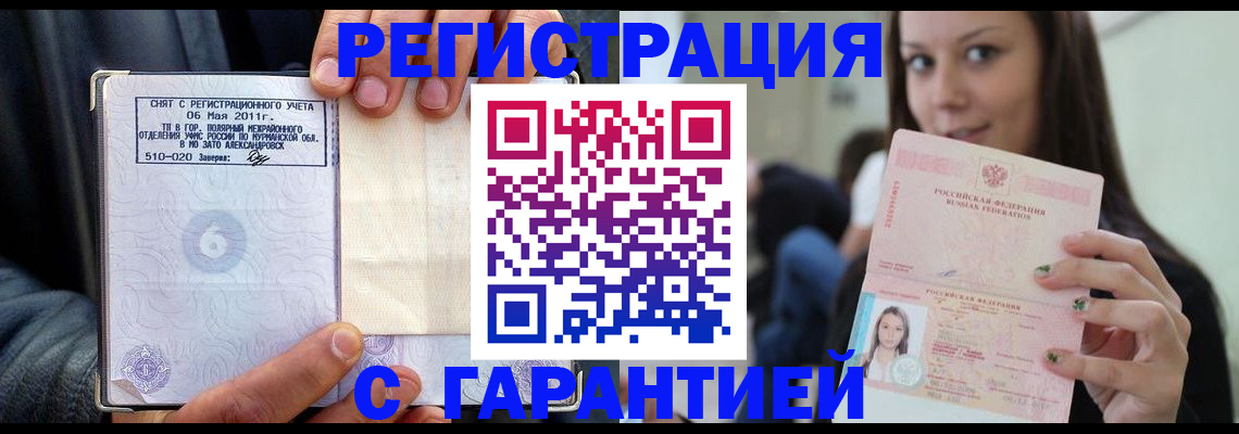 временная регистрация законно в Саянске