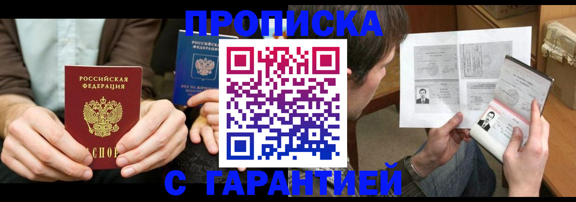 временная прописка в Саянске