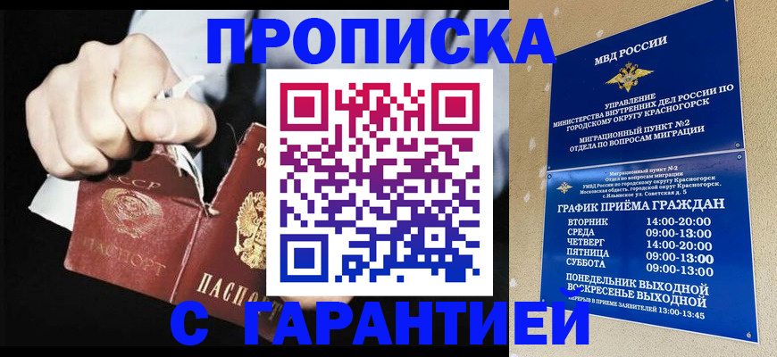 прописка от собственника в Саянске